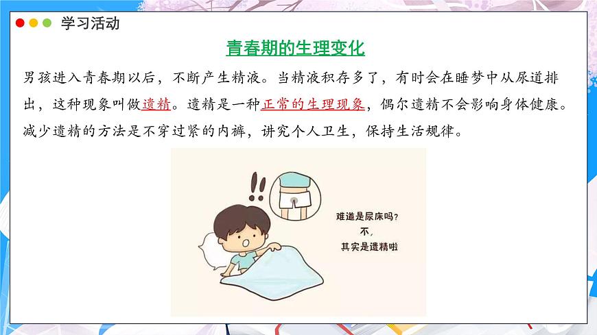 2024-2025学年济南版生物七年级下册 4.2.2 人在青春期出现显著变化 课件 (2)第8页