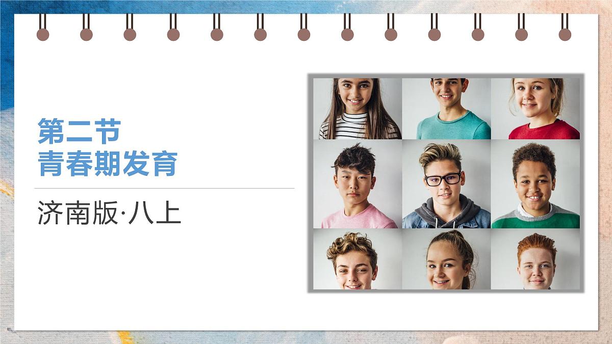 2024-2025学年济南版生物七年级下册 4.2.2  人在青春期出现显著变化 课件第1页