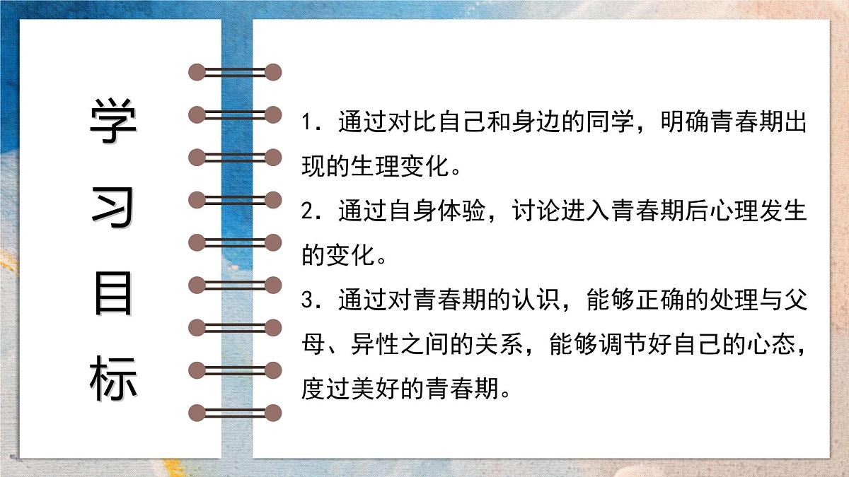 2024-2025学年济南版生物七年级下册 4.2.2  人在青春期出现显著变化 课件第2页