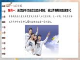 2024-2025學年濟南版生物七年級下冊 4.2.2  人在青春期出現(xiàn)顯著變化 課件