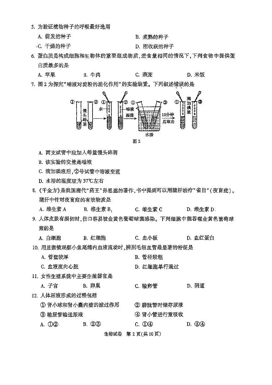 2024北京顺义初二一模生物试卷第2页