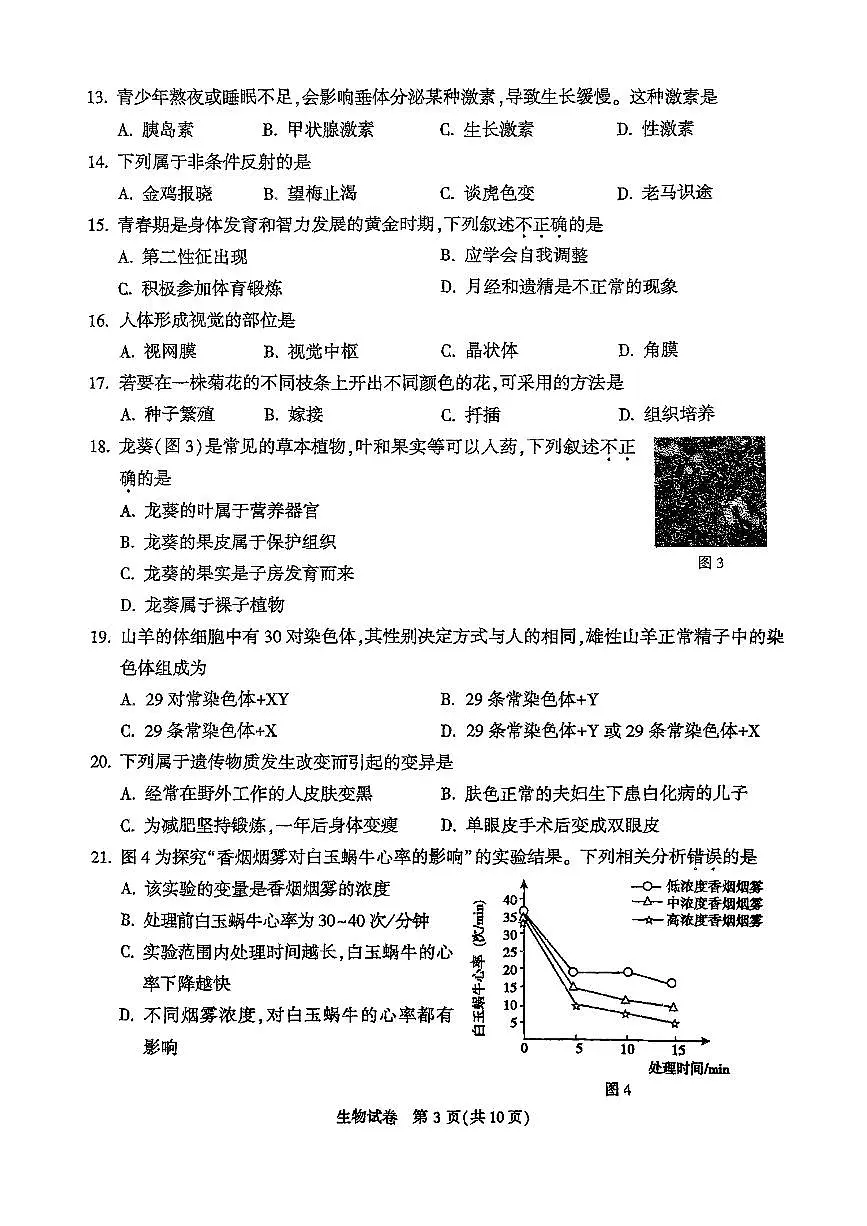 2024北京顺义初二一模生物试卷第3页