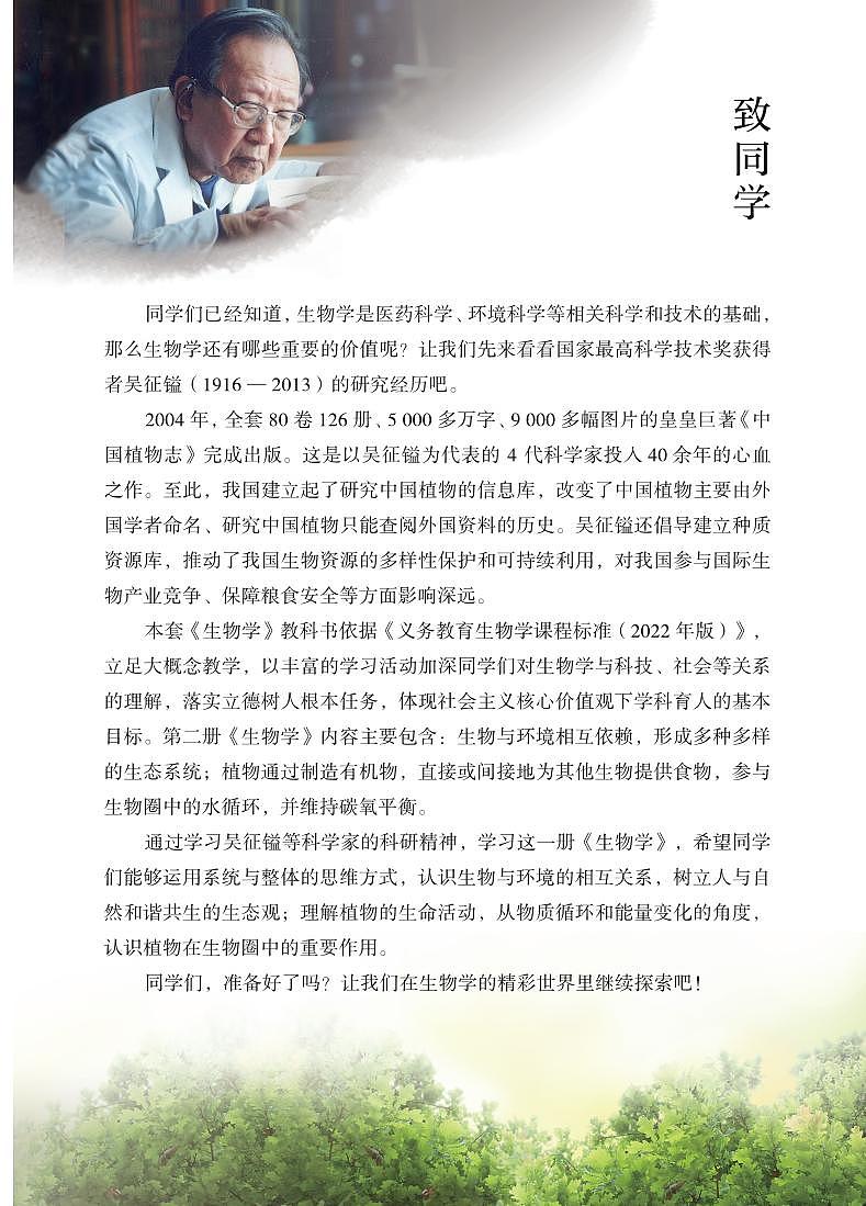 2024版苏教版生物七年级下册电子课本高清教材第3页