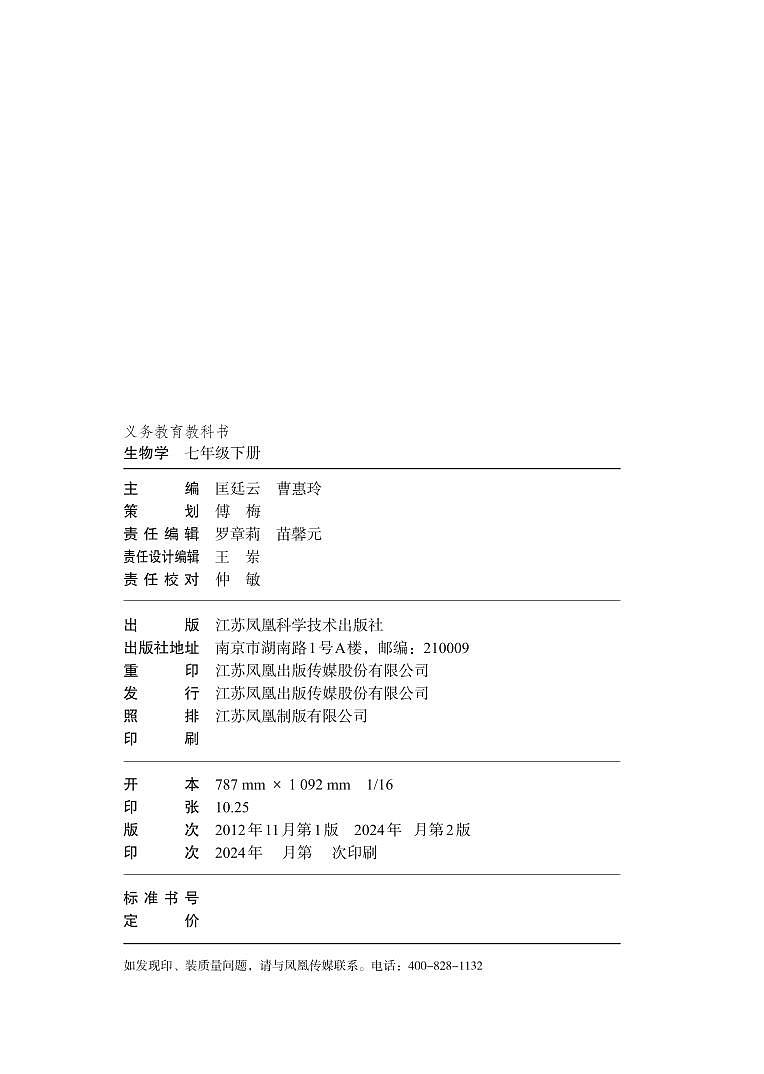 2024版 苏科版生物七年级下册电子课本高清教材第3页