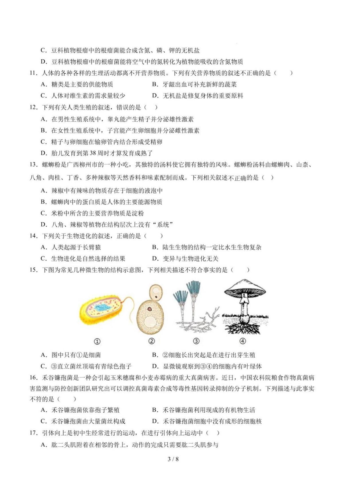 2025年济南市中考生物三模试题及其答案第3页
