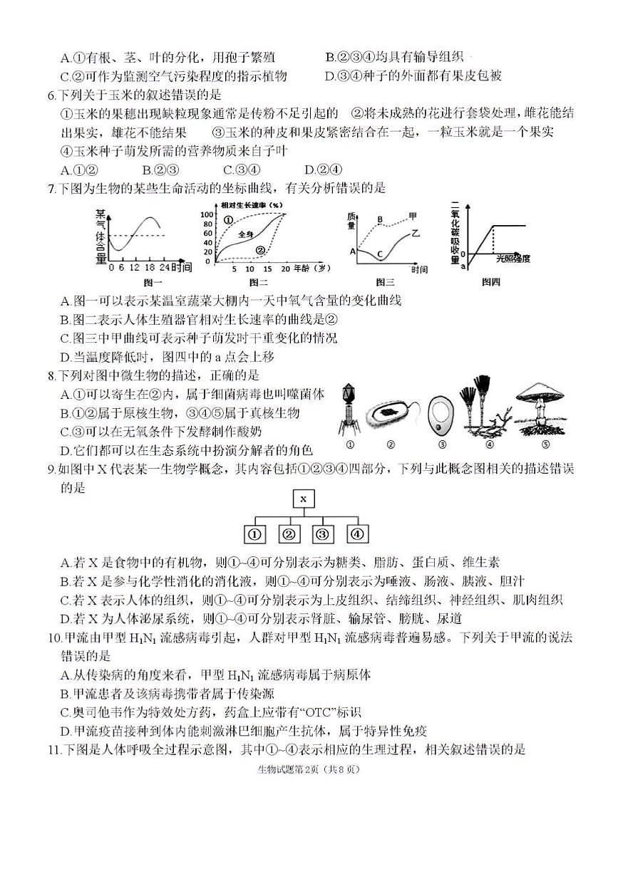 2024年济南市天桥区中考生物二模试题和答案第2页