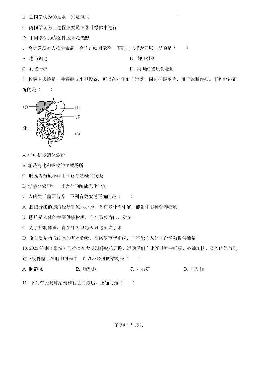 2024年济南市历下区中考生物二模试题和答案第3页