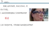 4.6.1人體對外界環(huán)境的感知課件2024-2025學年人教版生物八年級上冊