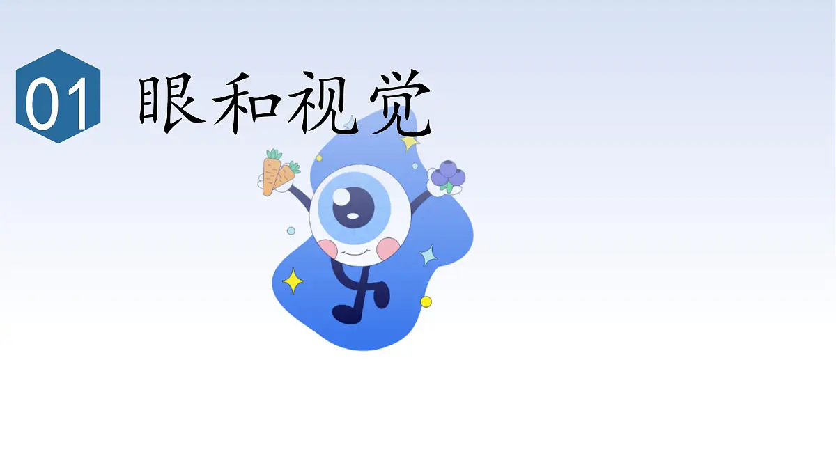 4.6.1人体对外界环境的感知课件2024-2025学年人教版生物八年级上册第6页