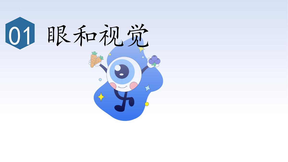 4.6.1人体对外界环境的感知课件2024-2025学年人教版生物八年级上册第6页