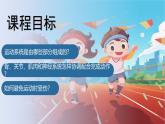 4.6.3神經(jīng)系統(tǒng)支配下的運動課件2024-2025學年人教版生物八年級上冊