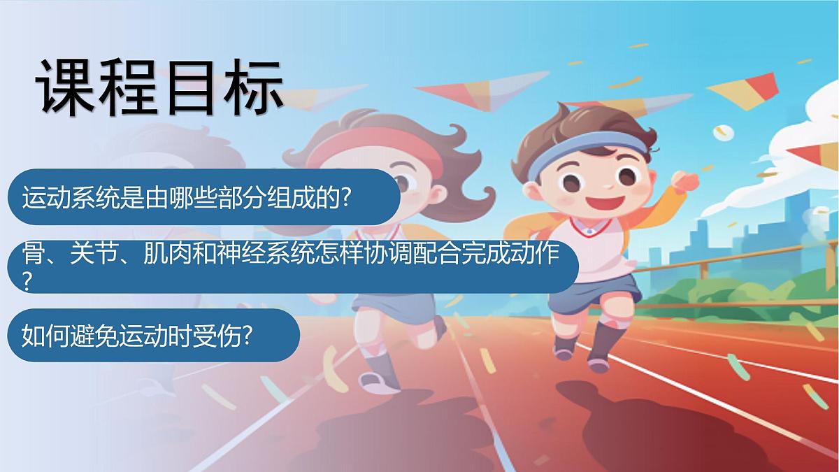4.6.3神经系统支配下的运动课件2024-2025学年人教版生物八年级上册第3页