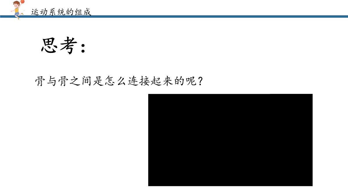 4.6.3神经系统支配下的运动课件2024-2025学年人教版生物八年级上册第7页