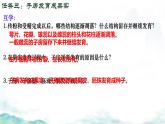 初中生物濟南版（2024）七年級下冊3.2.2  花經(jīng)過傳粉和受精后形成果實第二課時 課件