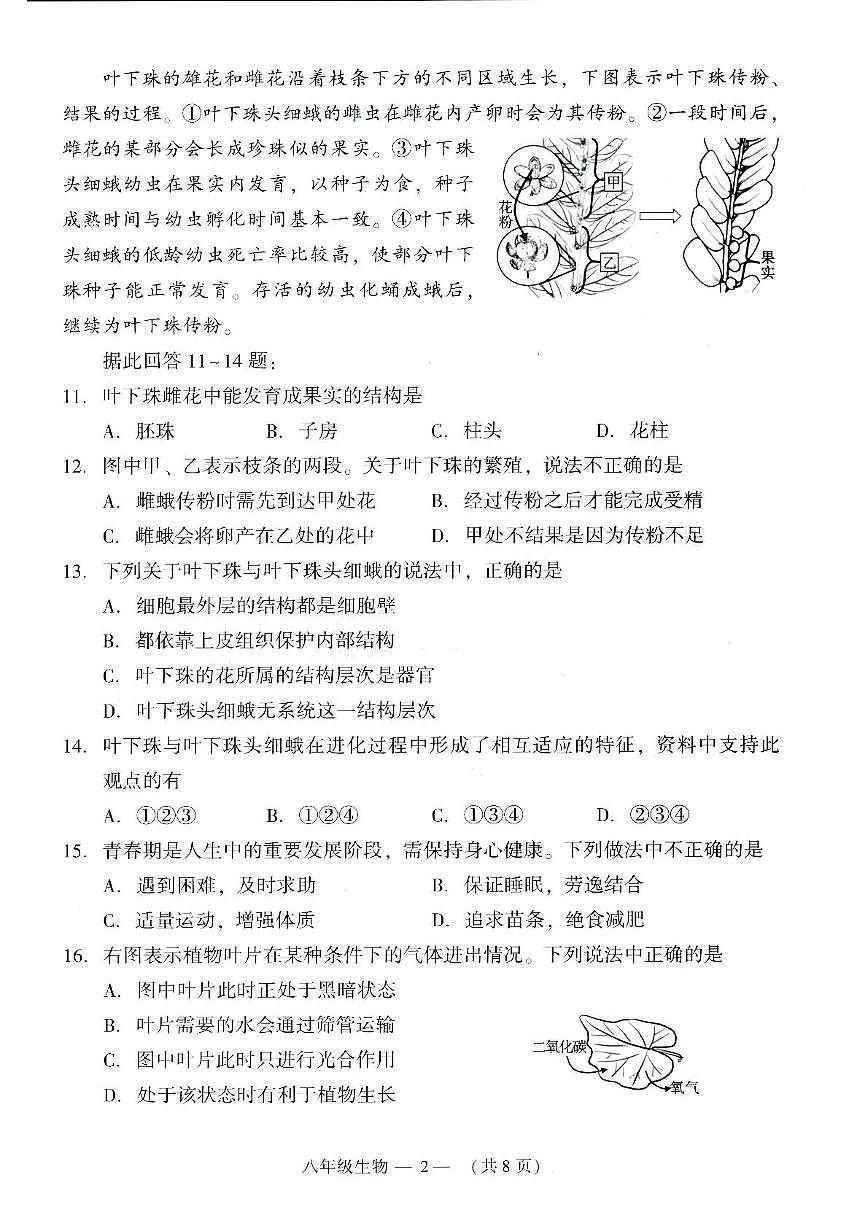 2025年福建省福州市八年级一模生物试题（中考模拟）第2页