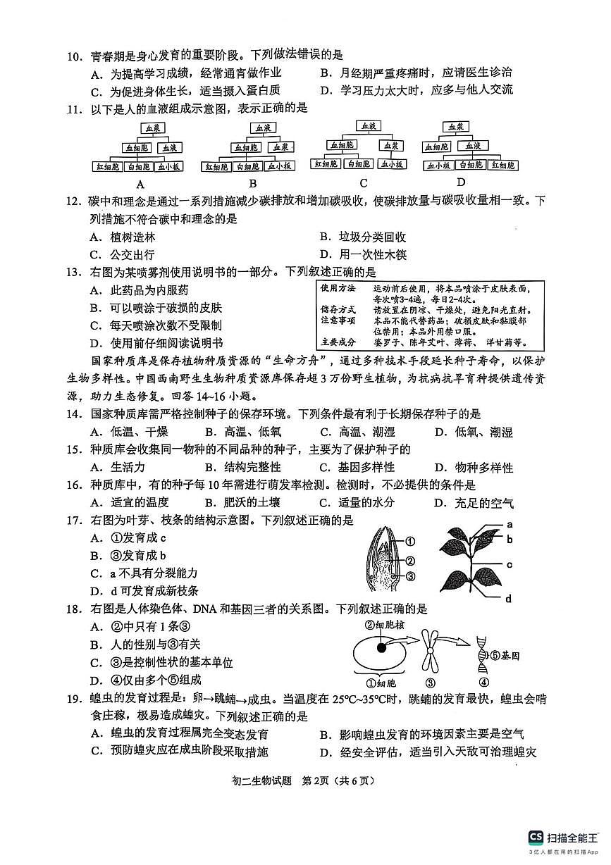 2025年福建省泉州市八年级中考二模生物试题（中考模拟）第2页