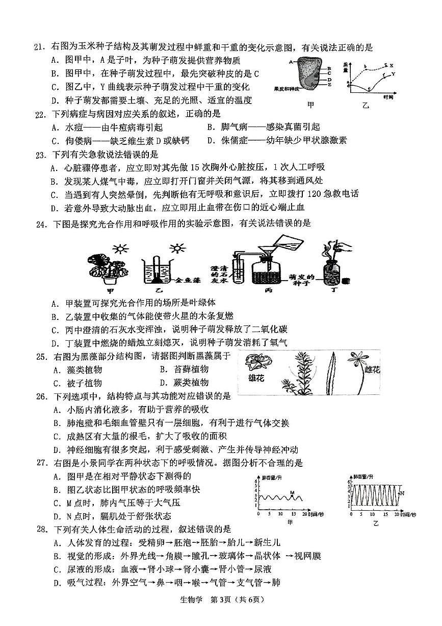 2025年海南省海口市初中学业水平考试生物学模拟试题（一）（中考模拟）第3页