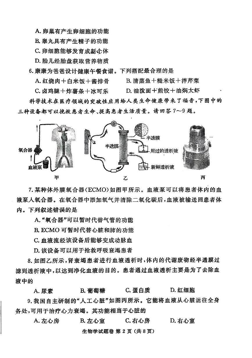 2025年河南省郑州市中招第二次适应性测试生物试题（中考模拟）第2页