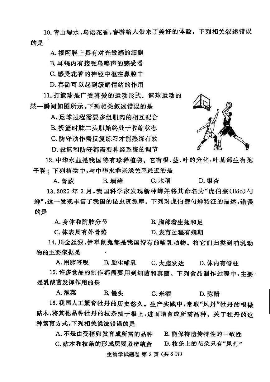 2025年河南省郑州市中招第二次适应性测试生物试题（中考模拟）第3页