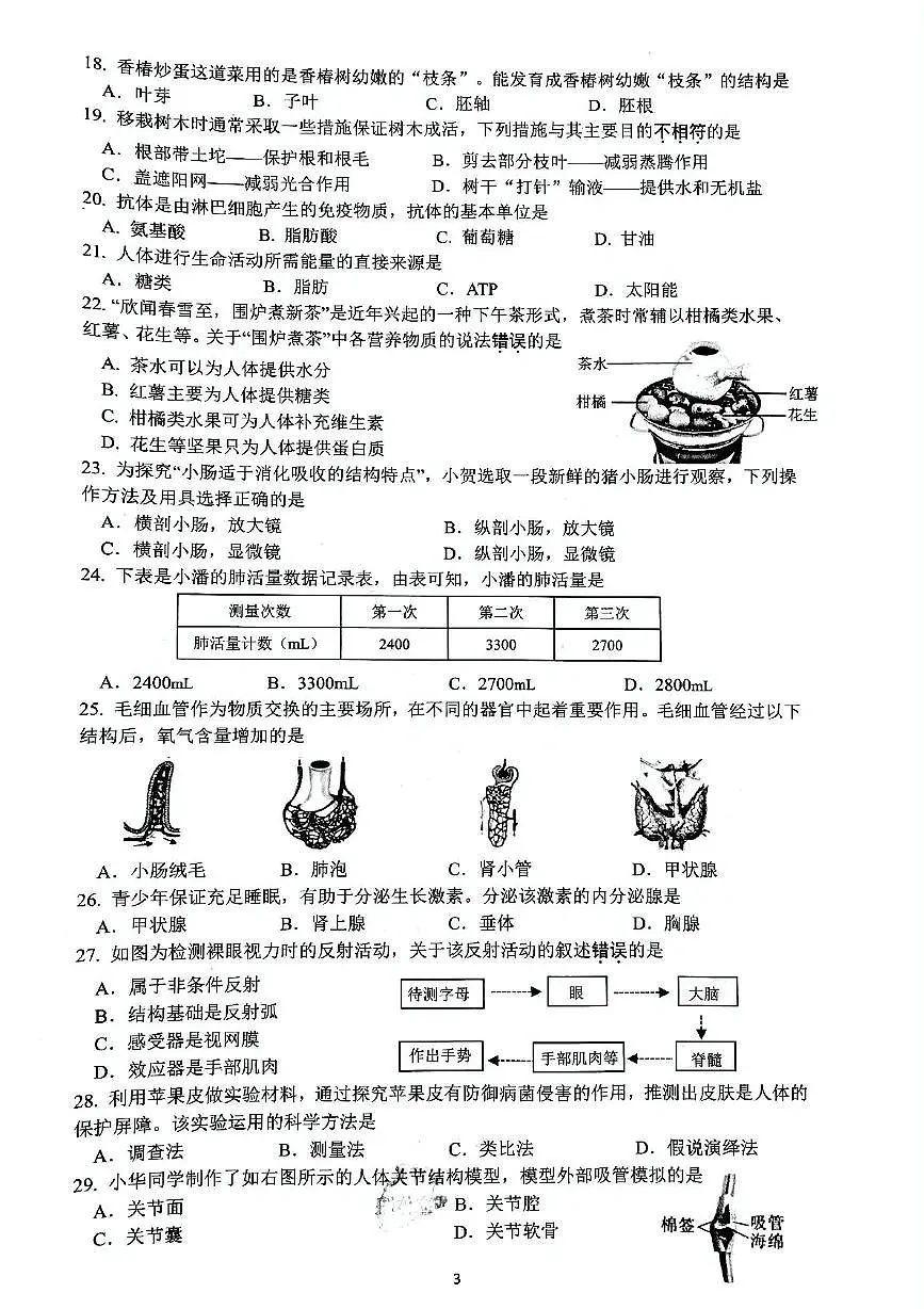 2025年江苏省镇江市八年级一模生物试题（中考模拟）第3页