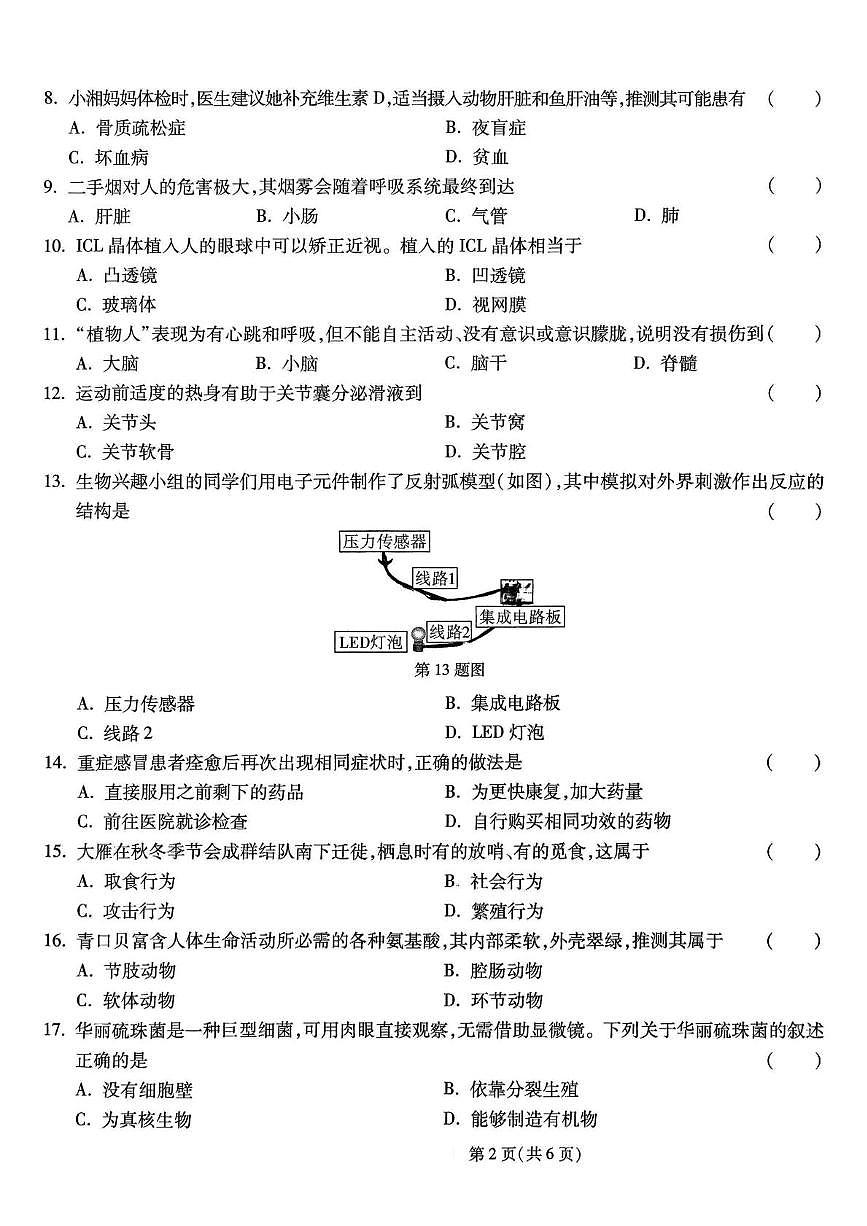 2025年湖南省长沙市八年级初中学业水平考试试卷生物（一）（中考模拟）第2页