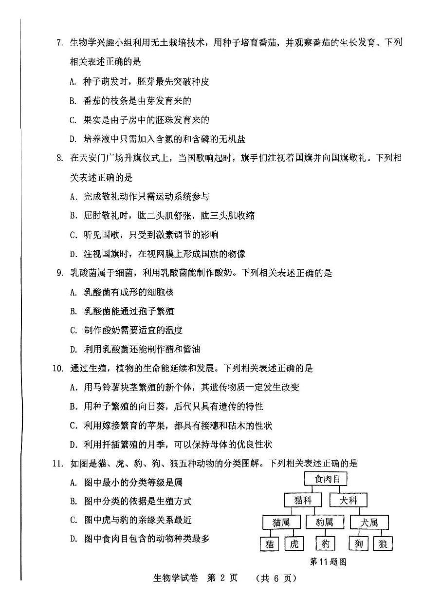 2025年辽宁省丹东市八年级一模生物试题（中考模拟）第2页