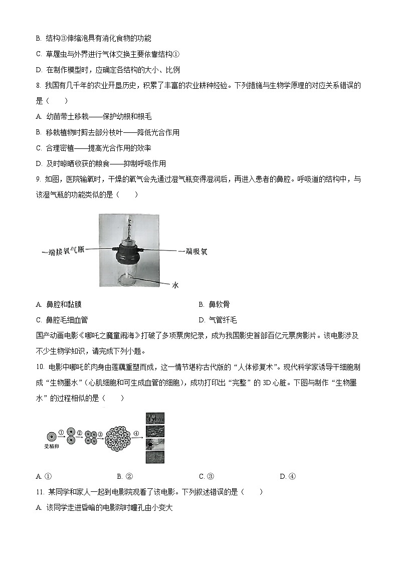 2025年江西省九江市修水县八年级二模生物试题（中考模拟）第2页