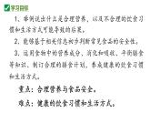 人教版生物七年级下册4.2.3《合理营养与食品安全》课件