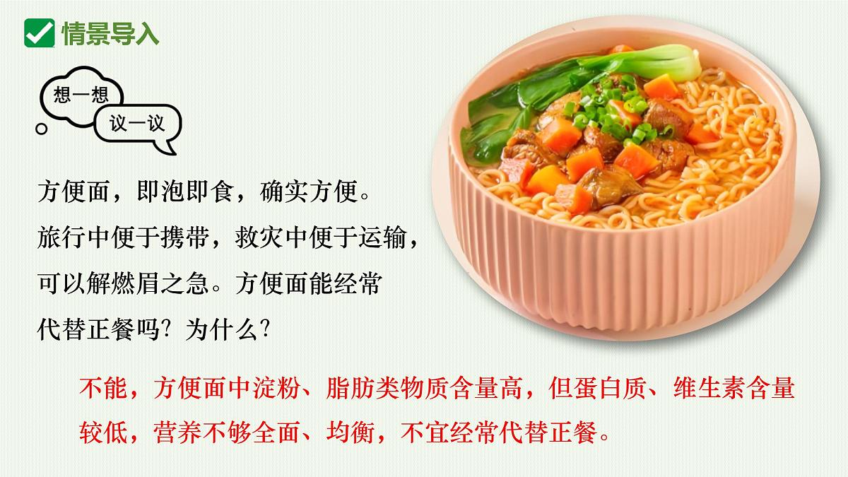人教版生物七年级下册4.2.3《合理营养与食品安全》课件第3页