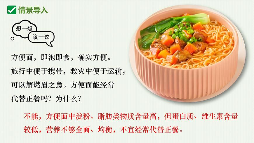 人教版生物七年级下册4.2.3《合理营养与食品安全》课件第3页