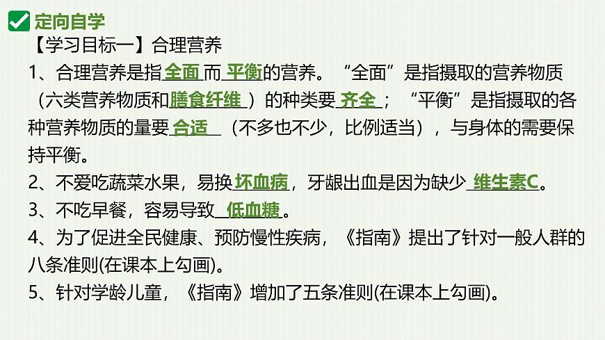 人教版生物七年级下册4.2.3《合理营养与食品安全》课件第4页
