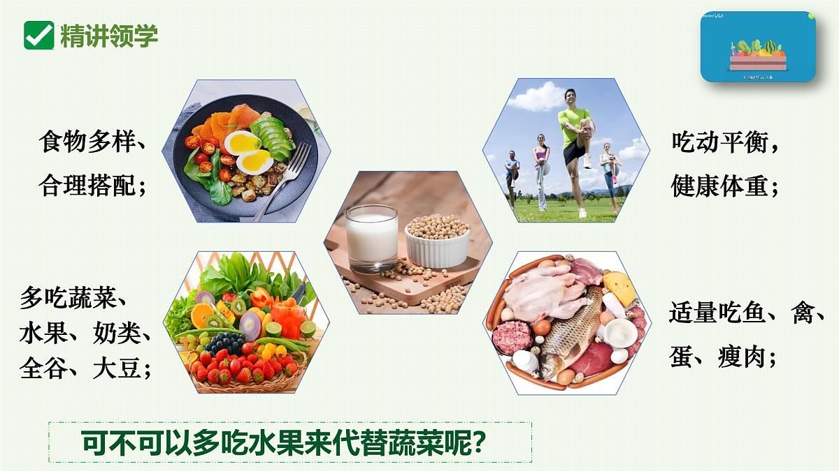 人教版生物七年级下册4.2.3《合理营养与食品安全》课件第5页