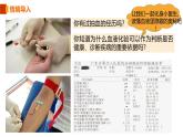 人教版生物七年级生物下册4.4.1《流动的组织——血液》课件