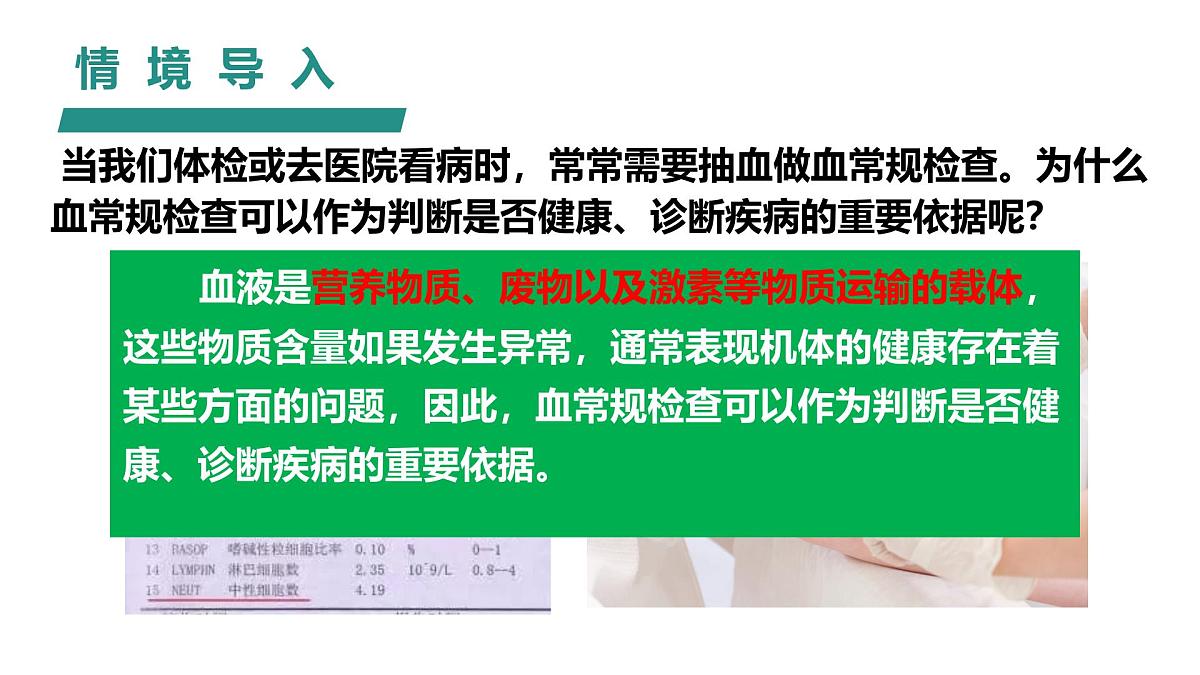 人教版生物七年级下册4.4.1《流动的组织——血液》课件第1页