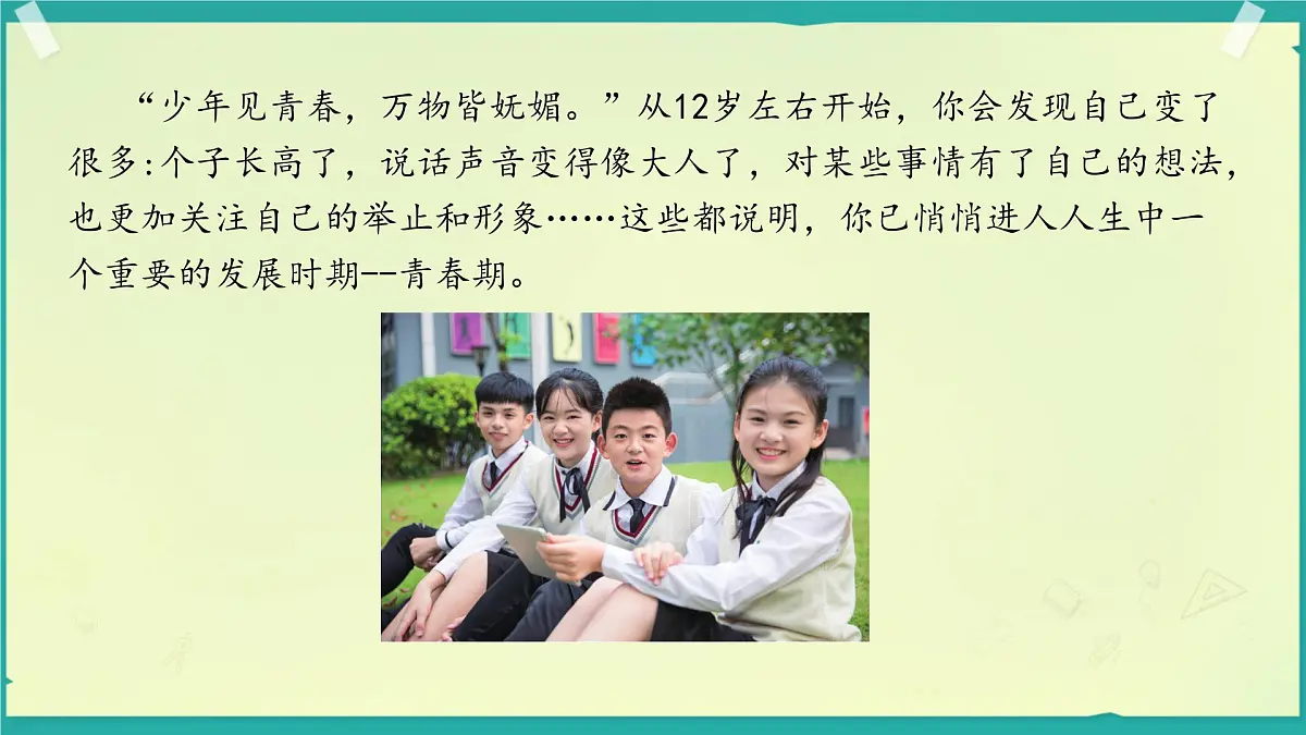 初中生物济南版（2024）七年级下册4.2.2 人在青春期出现显著变化 课件第1页