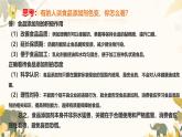 初中生物冀少版（2024）七年級下冊3.1.4 食品安全與合理飲食 課件
