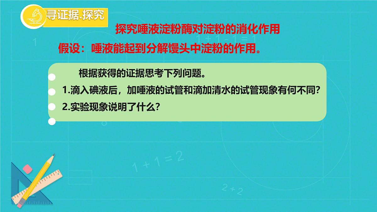 初中生物冀少版（2024）七年级下册3.1.3 食物的消化和营养物质的吸收 课件第3页