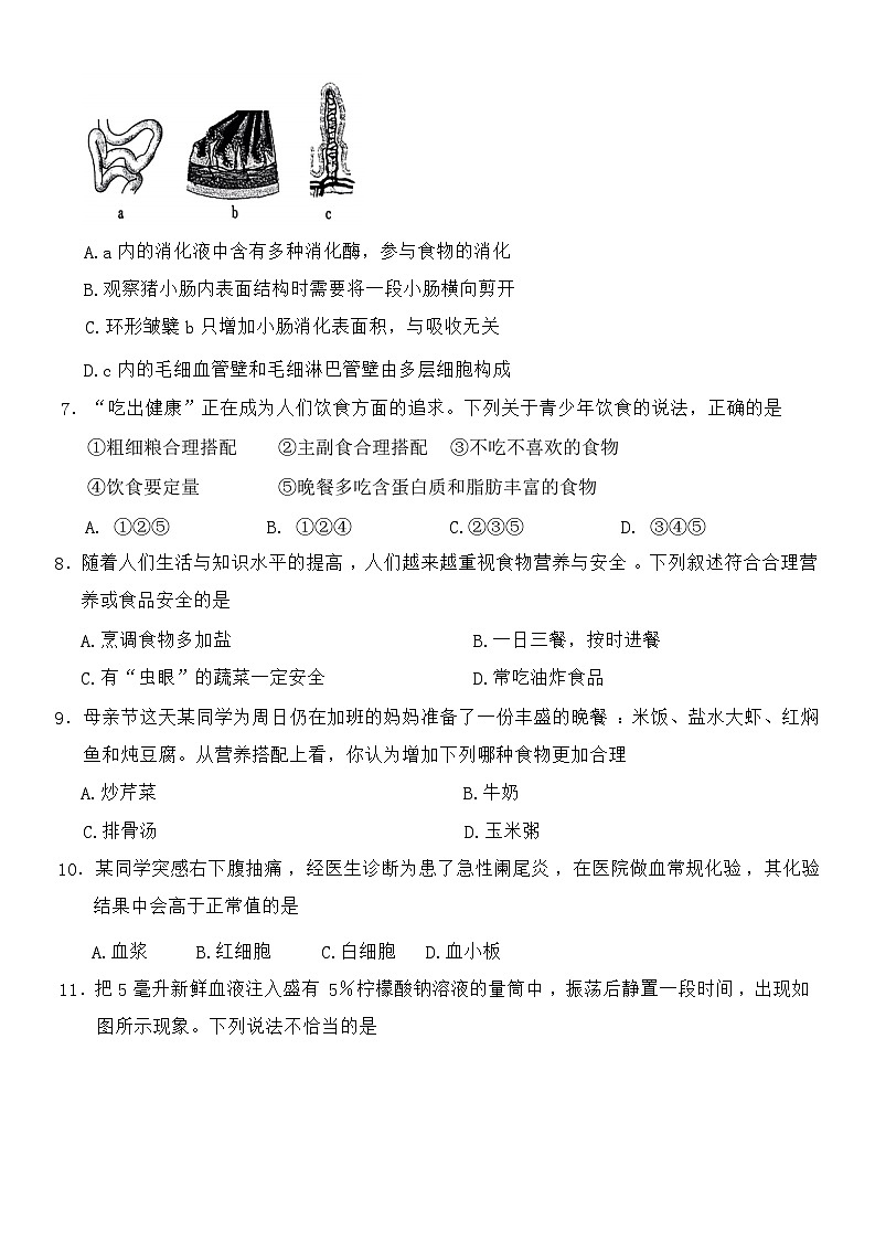 广东省清远市英德市2023-2024学年七年级下学期4月期中生物试题第2页