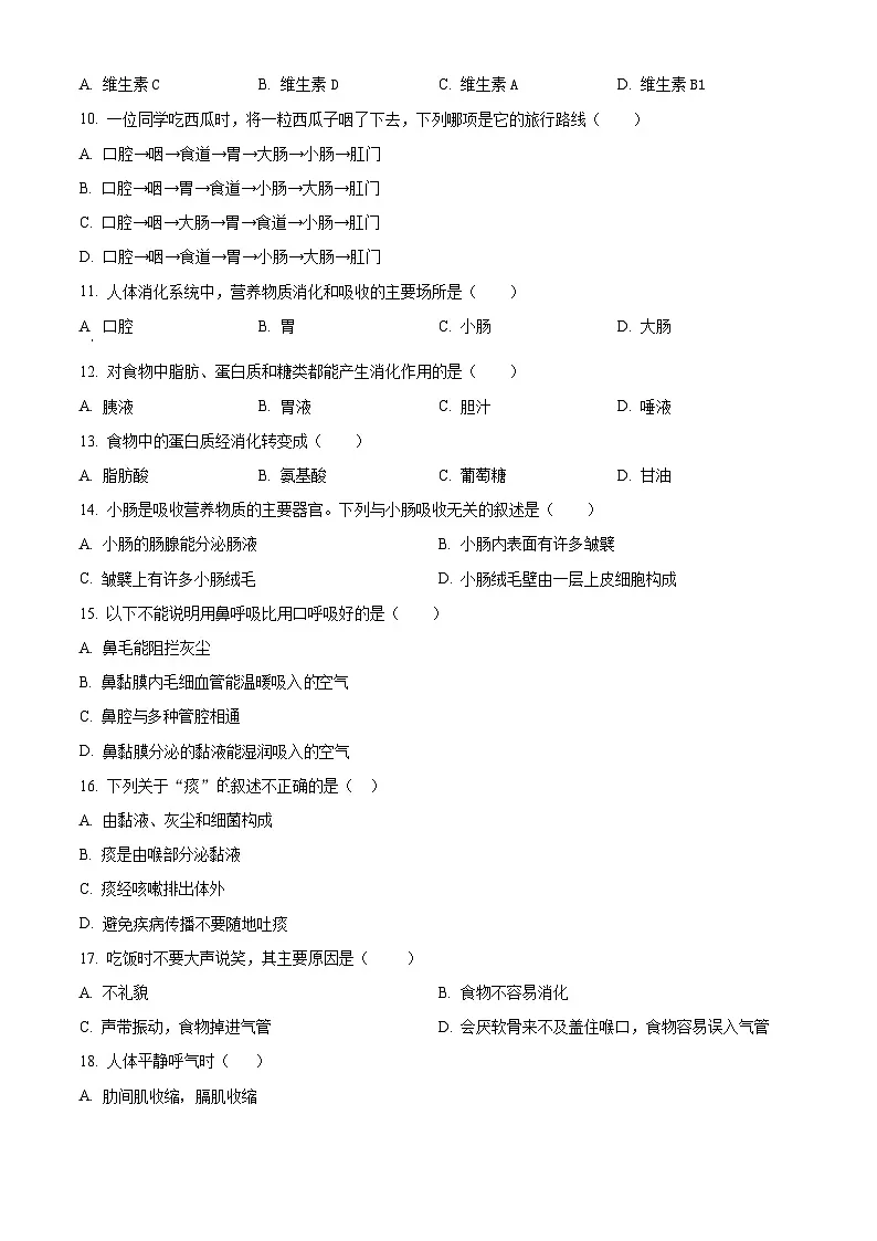 黑龙江省齐齐哈尔市龙江县部分学校联考2023-2024学年七年级下学期第一次月考生物试题（原卷版+解析版）第2页