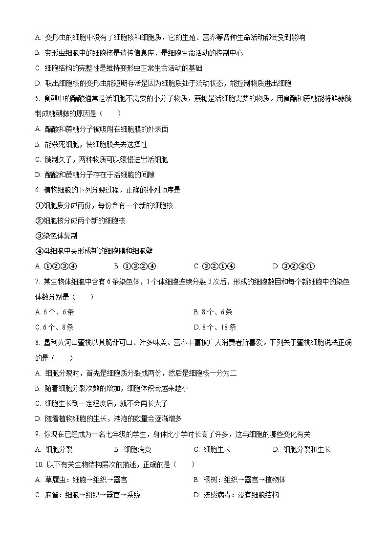 江省南通市海安市13校联考2023-2024年七年级下学期3月月考生物试题（原卷版+解析版）第2页
