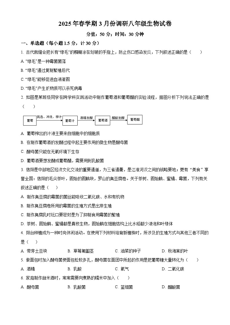 江苏省淮安市洪泽区2024-2025学年八年级下学期3月月考生物试题（原卷版+解析版）第1页