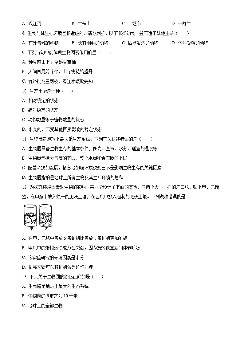 江苏省淮安市淮安区2024-2025学年七年级下学期3月月考生物试题（原卷版+解析版）第2页