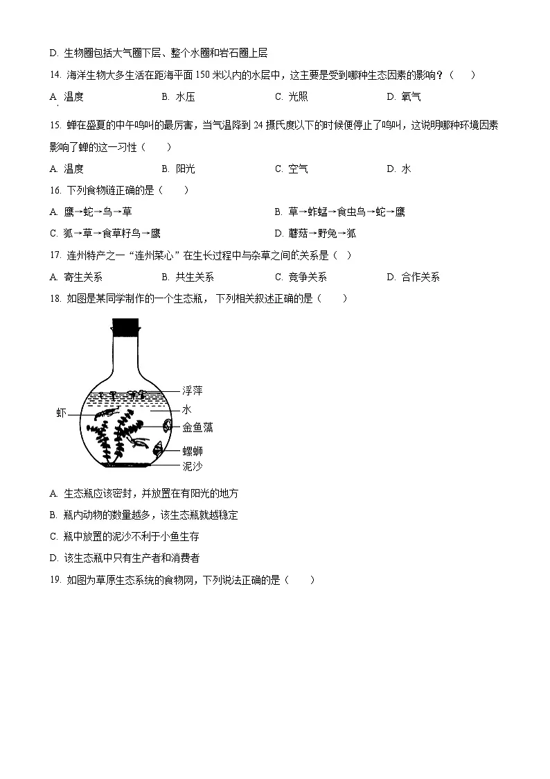 江苏省淮安市淮安区2024-2025学年七年级下学期3月月考生物试题（原卷版+解析版）第3页