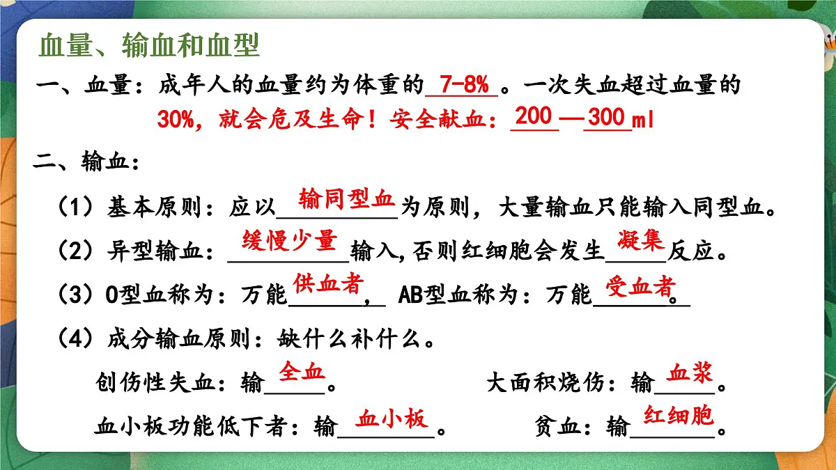 北师大版（2024新版）生物七年级下册期末复习课件：第七章 人体的物质运输第6页