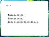 【新教材核心素養(yǎng)】北師大版生物七年級下冊 4.10.2.1感受器和感覺器官（第1課時）（課件+單元教學(xué)設(shè)計+教案+思維導(dǎo)圖）