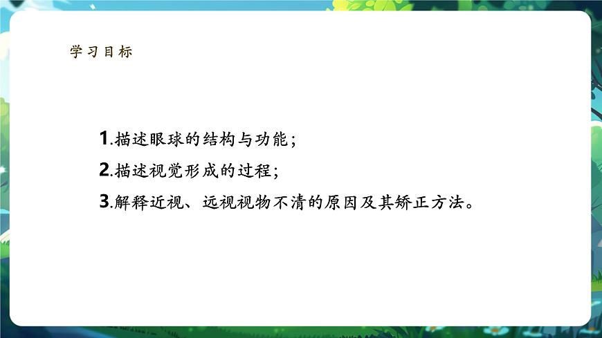 4.10.2.1感受器和感觉器官（第一课时） 课件第3页