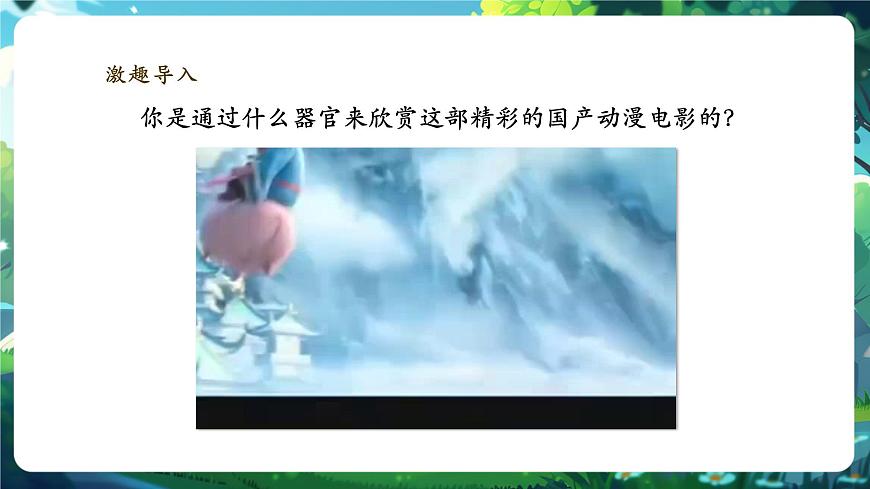 4.10.2.1感受器和感觉器官（第一课时） 课件第4页