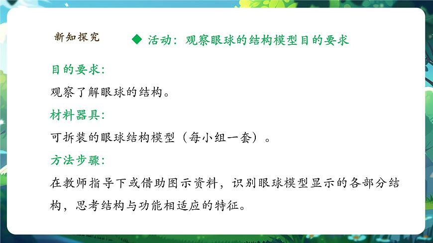 4.10.2.1感受器和感觉器官（第一课时） 课件第7页