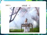 【新教材核心素養(yǎng)】北師大版生物七年級下冊 4.10.2.2感受器和感覺器官（第2課時）（課件+單元教學(xué)設(shè)計+教案+思維導(dǎo)圖）