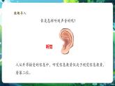 【新教材核心素養(yǎng)】北師大版生物七年級下冊 4.10.2.2感受器和感覺器官（第2課時）（課件+單元教學(xué)設(shè)計+教案+思維導(dǎo)圖）